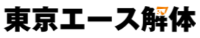 東京エース解体（運営：株式会社エース・プランニング）