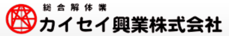 カイセイ興業株式会社