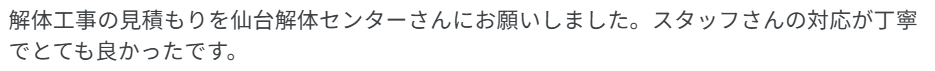 お客様の声